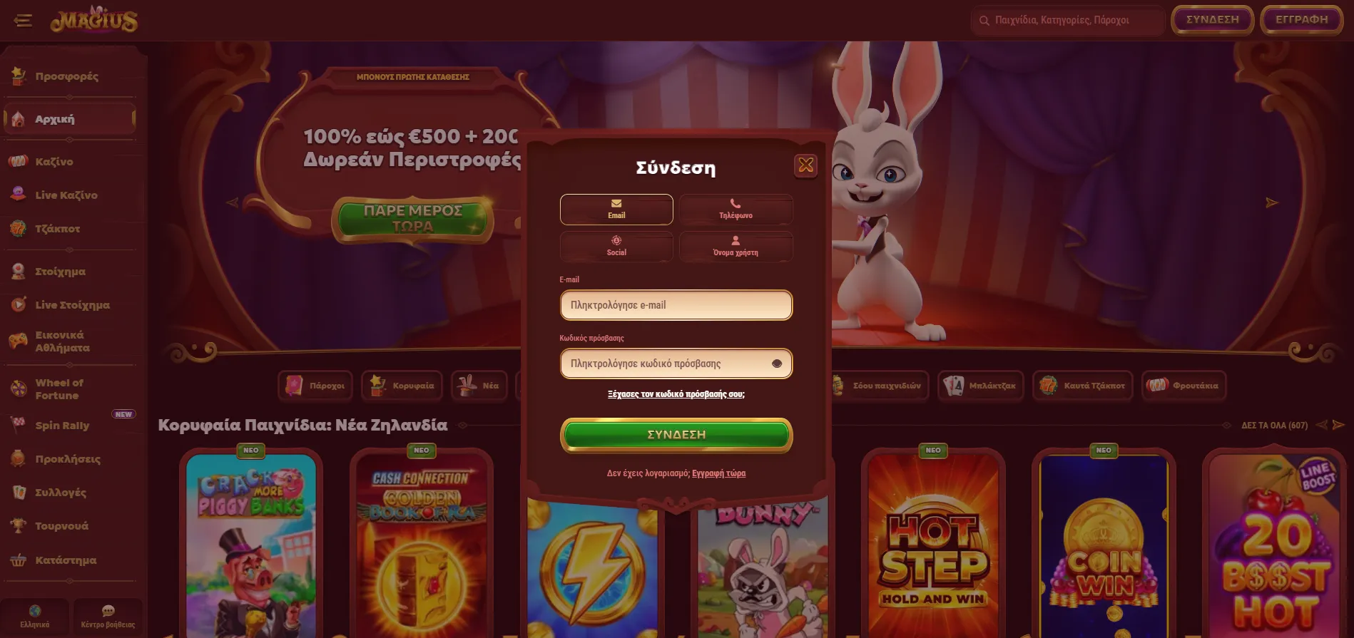 Διαδικασία Magius Casino Login βήμα προς βήμα